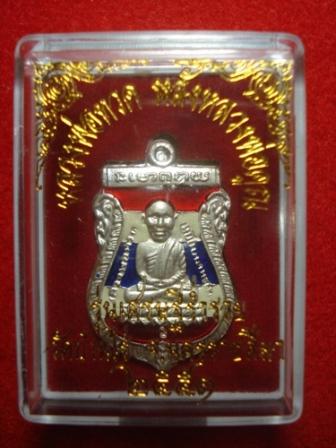 เหรียญหลวงปู่ทวด หลังหลวงพ่อคูณ กะไหล่เงินลงยา ปี 51