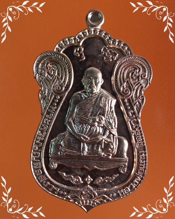 เหรียญบารมี เนื้อทองแดงปัดเงาไม่มีห่วง หลวงพ่อแถม วัดช้างแทงกระจาด จ.เพชรบุรี ปี 54 หมายเลข 2802