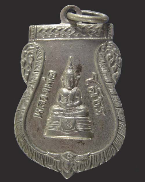 เหรียญหลวงพ่อพระพุทธ โสธร รูปเสมา ปี พ.ศ 2509