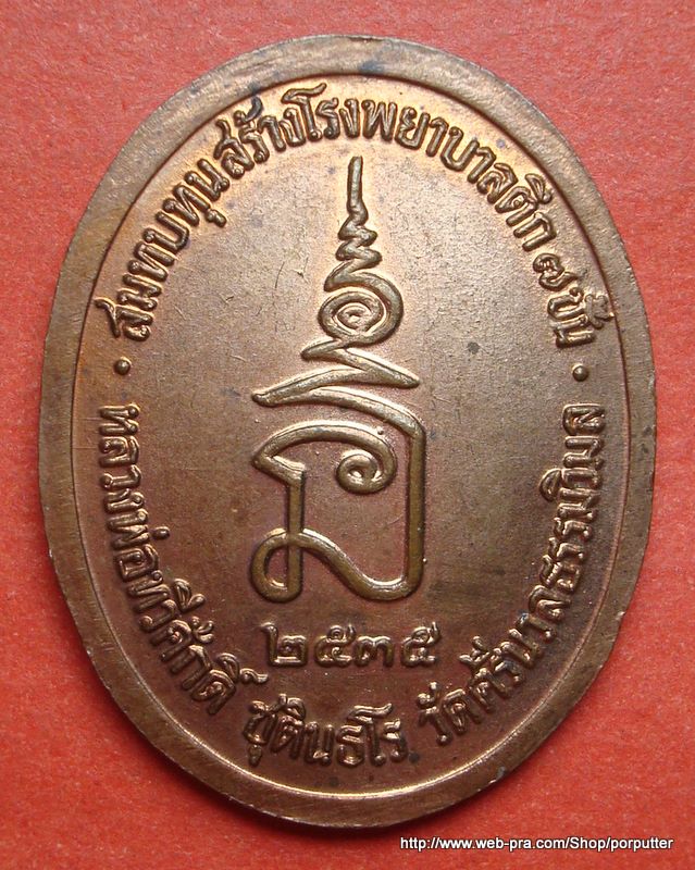 เสด็จพ่อ รัชกาลที่5 (ร.5) หลวงพ่อเสือดำ (ศิษย์หลวงปู่ศุข) วัดศรีนวลธรรมวิมล