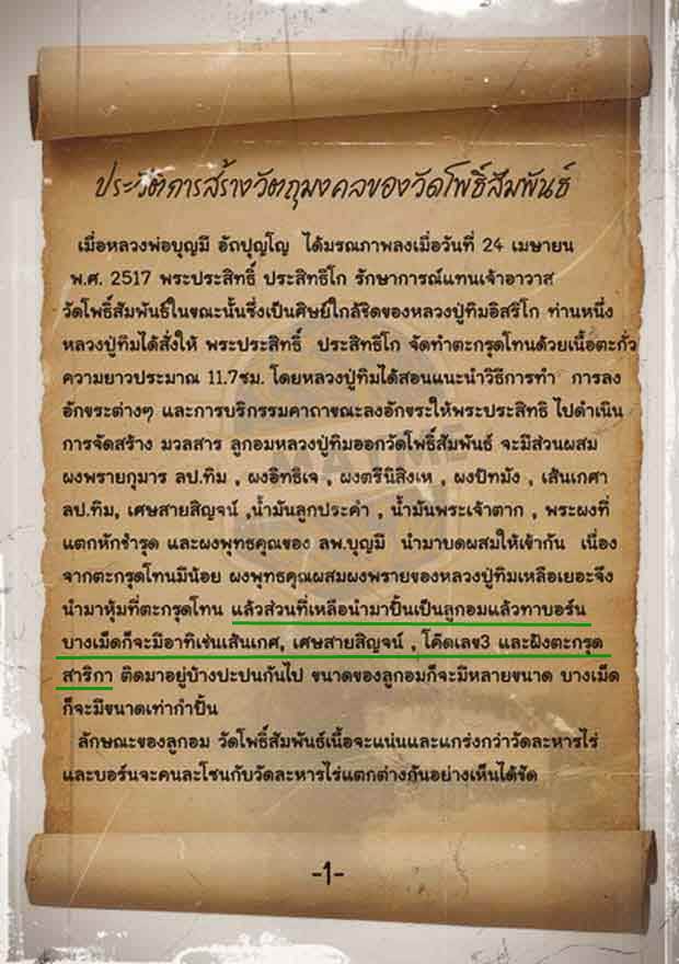 ลูกอมพรายกุมาร หลวงปู่ทิม ออกวัดโพธิ์สัมพันธ์ปี17 **โค๊ตเลข3**