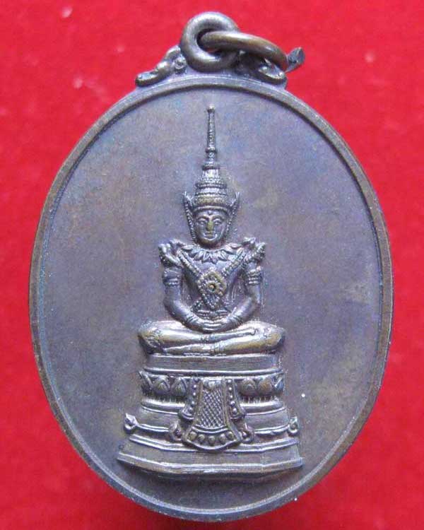 เหรียญพระแก้วมรกต ปี2522