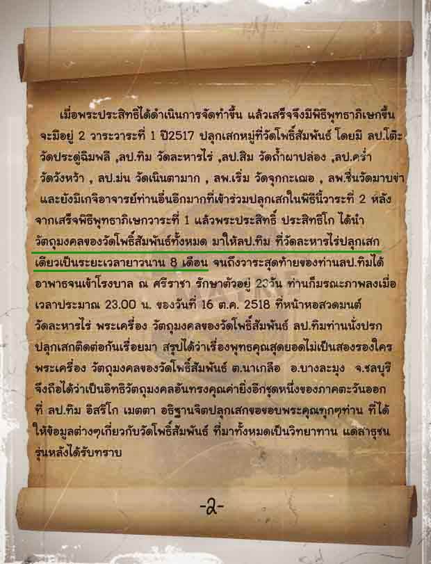 ลูกอมพรายกุมาร หลวงปู่ทิม ออกวัดโพธิ์สัมพันธ์ปี17 ***โค๊ตเลข3***