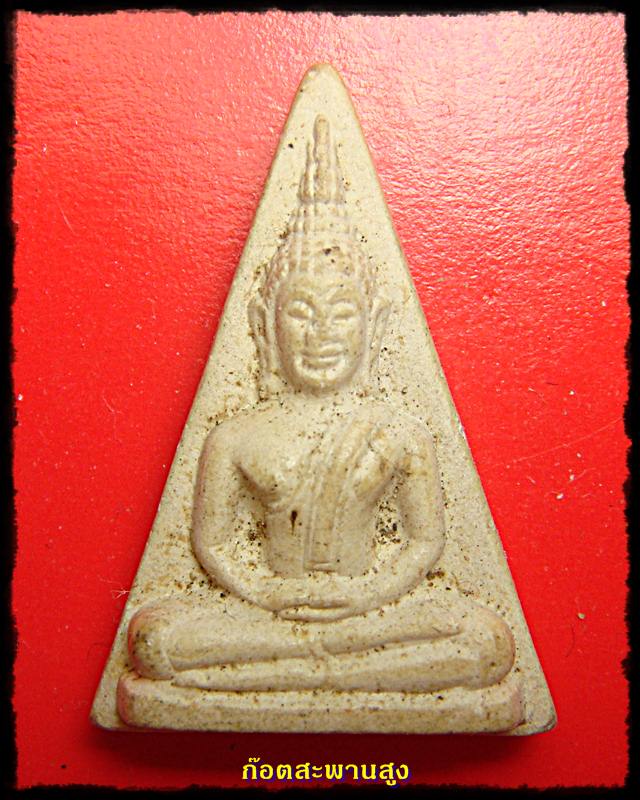 พระเนื้อผง ทรงสามเหลี่ยม ไม่ทราบที่ เคาะเดียวแดง