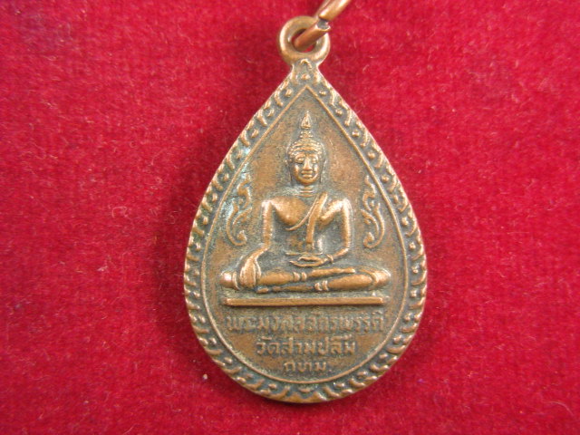 "จ่าสันต์" แดงเคาะเดียว/เหรียญพระมงคลจักรพรรดิ์ หลังพระธรรมรัตนวิสุทธิ์ วัดสามปลื้ม กรุงเทพฯ