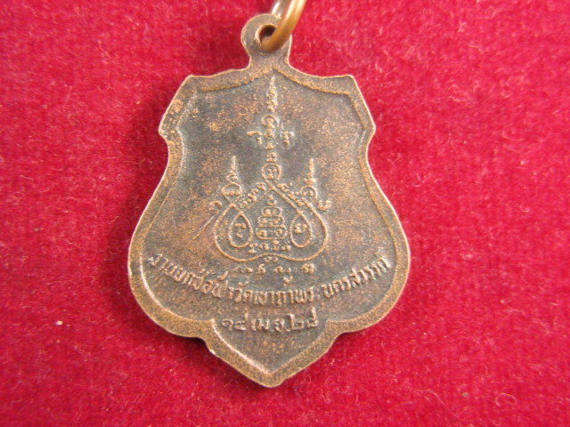 "จ่าสันต์" แดงเคาะเดียว/เหรียญพระปลัดสอาด รุ่น ๑ ปลอดภัย วัดเขาถ้ำพระ นครสวรรค์ ปี ๒๕๒๘