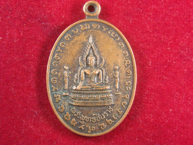 "จ่าสันต์" แดงเคาะเดียว/เหรียญพระพุทธชินราช หลังพระครูปภากรโกศล วัดธาตุบึงบอน  ศรีสะเกษ