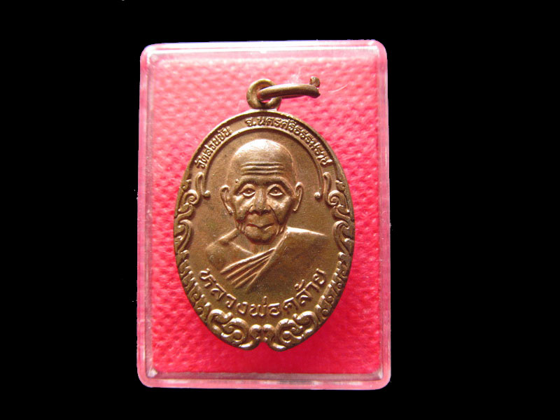 เหรียญพ่อท่านคล้าย หลัง หลวงพ่อจำเนียร. วัดถ้ำเสือ กระบี่ รุ่นแรก..เริ่ม20บาท/.Re.49