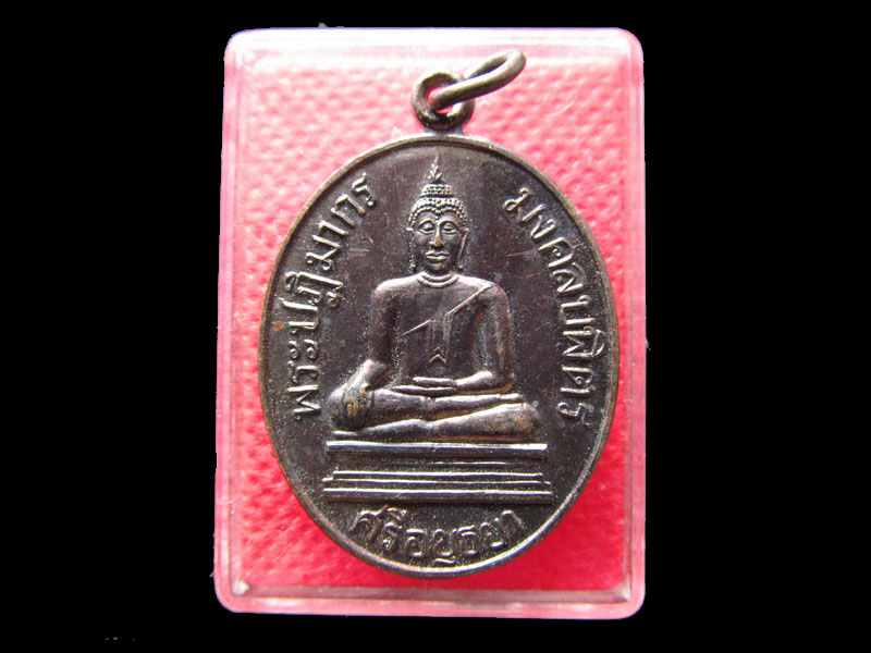 เหรียญหลวงพ่อมงคลบพิตร จ.อยุธยา งานสมโภชน์ ปี 2536 สภาพสวยเดิม..เริ่ม20บาท/.Re.53