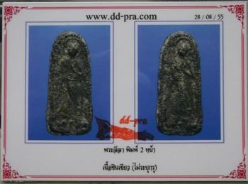บัตรรับประกันพระแท้