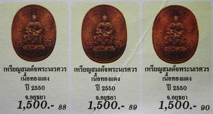 เหรียญนั่ง "พระนเรศวรมหาราช" ปราบอริราชศัตรูพ่าย .... ( หายาก ) ทองแดงขัดมัน