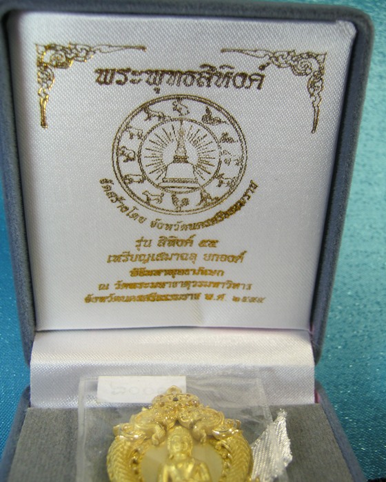 % เหรียญฉลุ สิหิงค์ ๕๕ เนื้อทองระฆัง หมายเลขสวยรวมแล้วได้ ๙ หมายเลข#๑๐๐๘ เปิดเบาๆครับ %