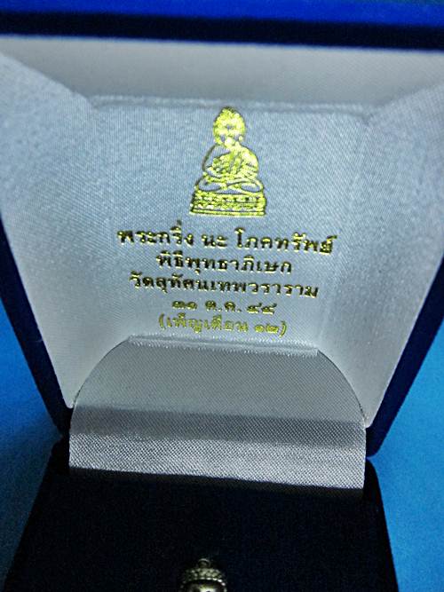 พระกริ่ง น โภคทรัพย์ วัดสุทัศน์ฯ ปี 2544 องค์ปัดเงินฐานนาค ตอกโค๊ต+หมายเลข กล่องเดิมครับ
