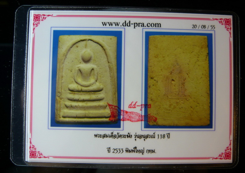 บัตรรับประกันพระแท้