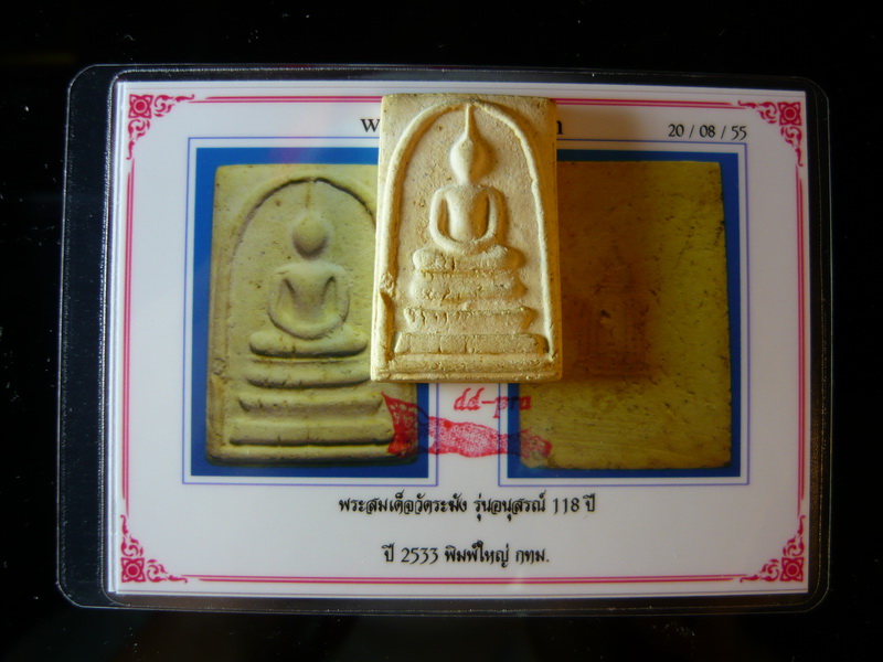 ((( ฉลอง FB จะครบ 100 วัดไปเลย 118ปี  แดงที่ 118บาท ))) พระสมเด็จวัดระฆังฯ 118 ปี + บัตรรับรอง (#8)