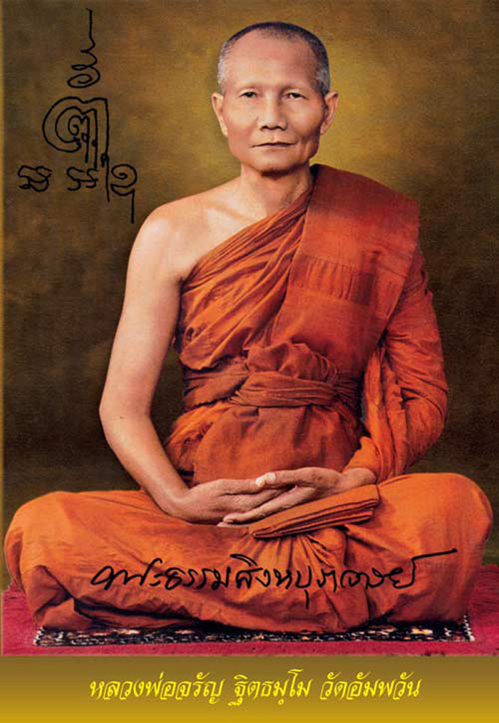 เหรียญห่วงเชือม หลวงพ่อจรัญ วัดอัมพวัน เลขเบิ้ล ๑๑