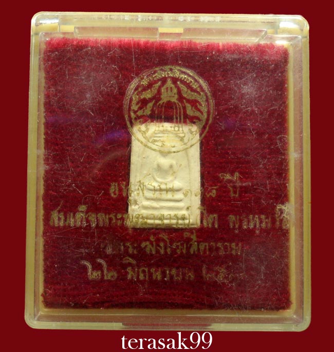 พระสมเด็จพิมพ์คะแนน 118ปี วัดระฆังฯ พร้อมกล่องเดิมๆ ราคาเบาๆ
