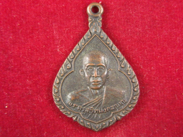 "จ่าสันต์" แดงเคาะเดียว/เหรียญพระครูสถิตมงคลญาณ  วัดสารวราราม  ปี ๒๕๒๖