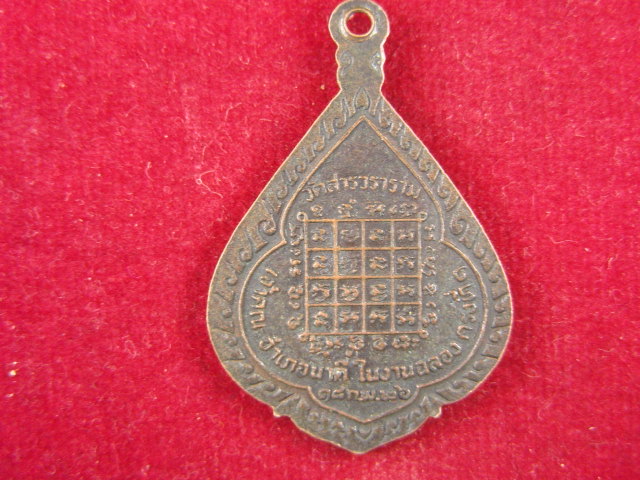 "จ่าสันต์" แดงเคาะเดียว/เหรียญพระครูสถิตมงคลญาณ  วัดสารวราราม  ปี ๒๕๒๖