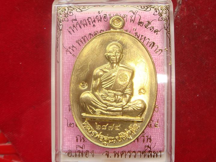 รุ่นย้อนยุครุ่นสร้างบารมีปี19ออกวัดใหม่อัมพวันปี54เนื้อทองฝาบาตรหมายเลข.2874 มีจารหน้าหลังเต็มสูตร