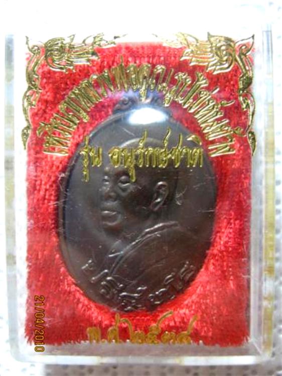 หลวงพ่อคูณ รุ่นอนุรักษ์ชาติ ปี๒๕๓๘ เนื้อทองแดง ท เส้น ตอกโค๊ด มาพร้อมกล่องเดิม (31)