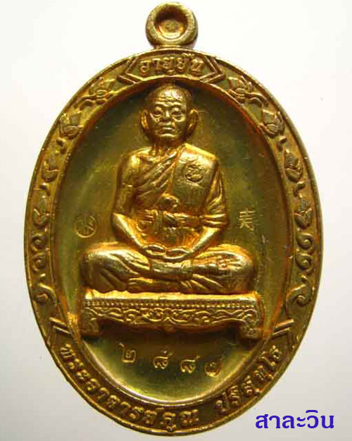 เหรียญหลวงพ่อคูณ ปริสุทโธ วัดบ้านไร่ รุ่นอายุยืนเ ออกวัดแจ้งนอก ปี 53 เนื้อทองฝาบาตร พร้อมกล่องเดิม