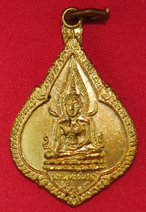 เหรียญพระพุทธชินราช วัดจันทร์ประดิษฐาราม  ภาษีเจริญ กรุงเทพ ฯ  ปี 2519 หลวงปู่โต๊ะเป็นประธานในพิธี
