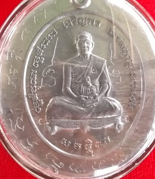 เหรียญเจริญพร เนื้อตะกรุดไม่ตัดปีกหลังเรียบจารยัน(กรรมการเลข5)พระอาจารย์จิ วัดหนองหว้า ปี พ.ศ. 2553 