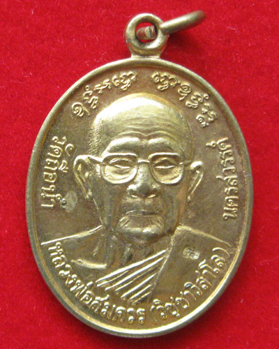 หลวงพ่อสมควร วัดถือน้ำ รุ่นสร้างตึกสงฆ์อาพาธ ปี41