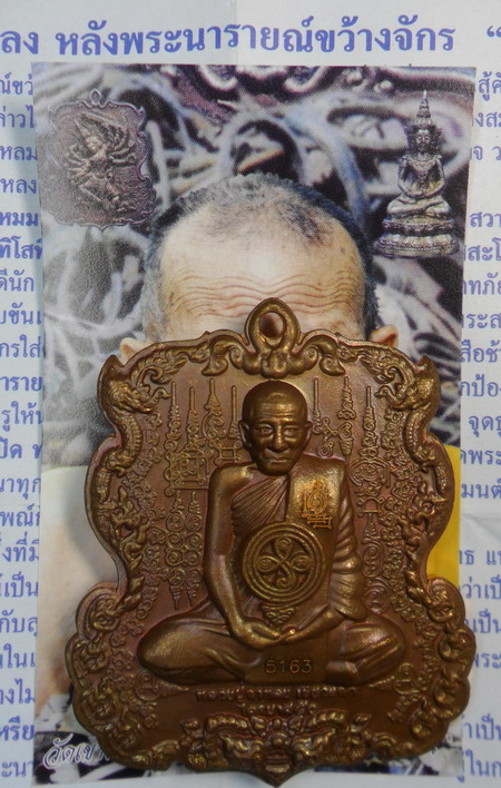 เคาะเดียว..เหรียญหล่อรูปเหมือนหลวงปู่กาหลง หลังพระนารายณ์ขว้างจักร เนื้อสัมฤทธิ์ขอมโบราณ ปี ๕๑