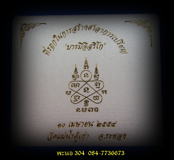 เหรียญหลวงปู่ทิม บารมีอิสริโก เนื้อทองทวิป แยกจากชุดกรรมการ วัดแม่น้ำคู้เก่า หมายเลข 1174