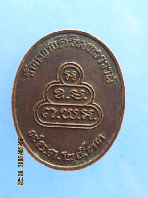 เคาะเดียว เหรียญธมฺมวิตกฺโก (เจ้าคุณนรฯ) วัดเทพศิรินทราวาส ปี2533