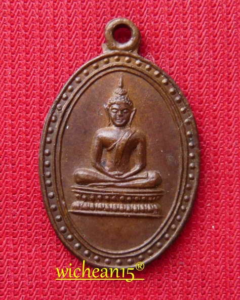  เหรียญ พระพุทธหลังยันต์ห้า วัดชลธาราม (พะยูน) อ.บ้านฉาง ระยอง หลวงปู่ทิม ปลุกเสก ปี 16