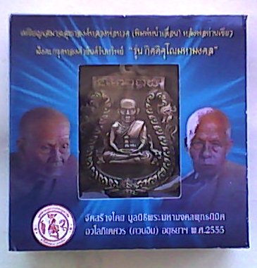 เสมาฉลุยกองค์หลวงปู่ทวดหลังพ่อท่านเขียว กิติคุโณมหามงคลเนื้อเงินรมดำ