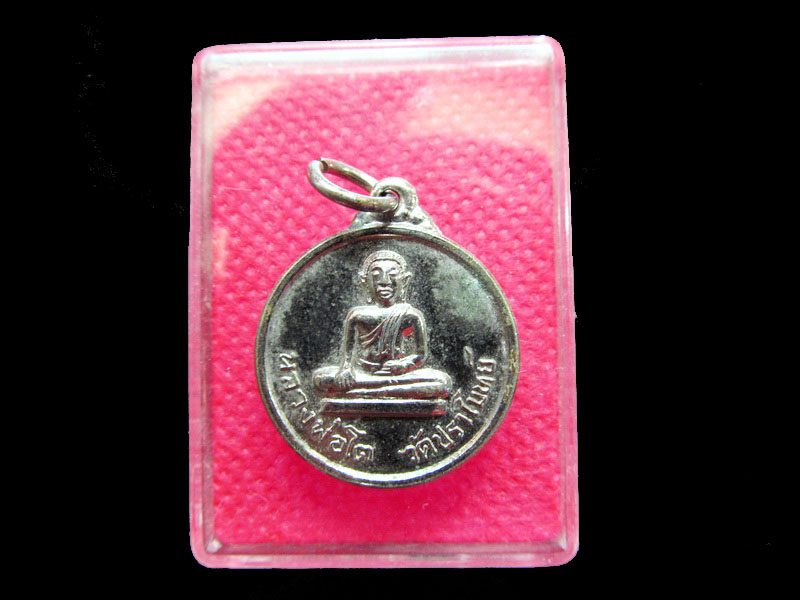 เหรียญหลวงพ่อโต วัดปราโมทย์ จ.สมุทรสงคราม ปี2516 ..เริ่ม20บาท/.Re.69