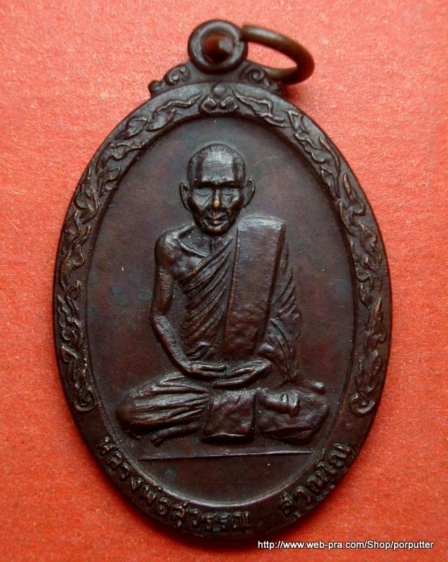 พระผู้มรณะภาพในท่านั่งสมาธิ...หลวงพ่อสุวรรณ วัดภูตบรรพต ปี2520 สงขลา