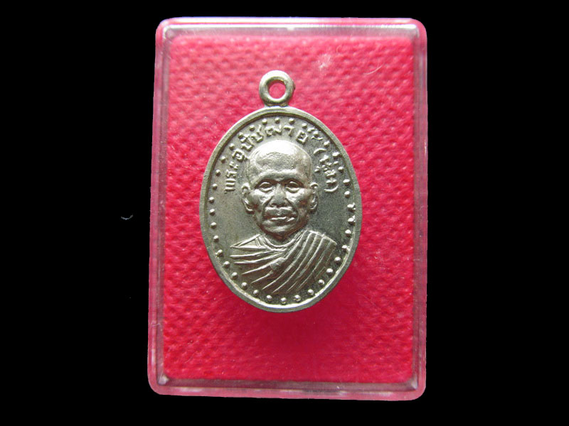 เหรียญหลวงพ่อนุ่ม วัดนางใน สร้างยุคหลวงพ่อชม..เริ่ม20บาท/.Re.78