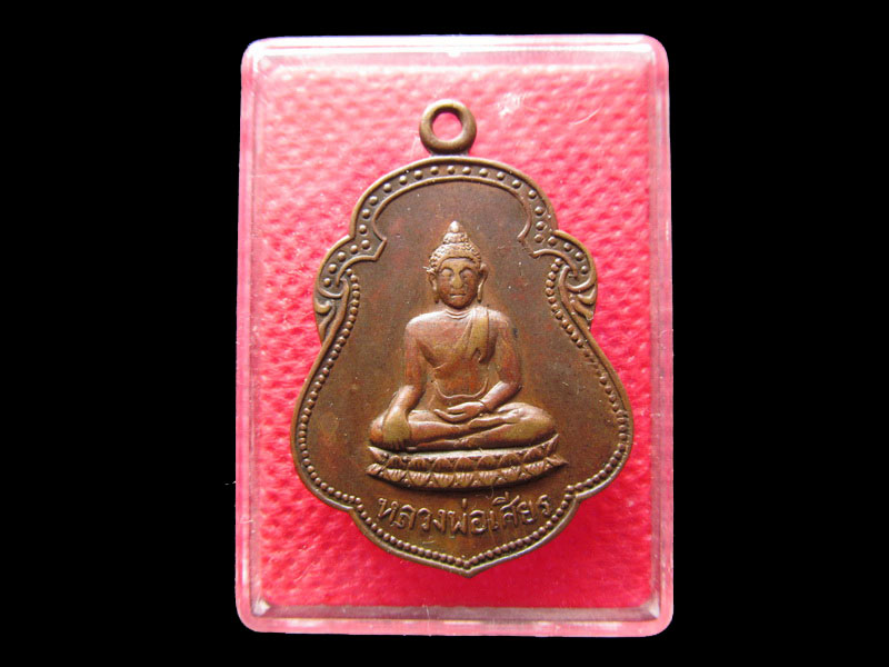 เหรียญ หลวงพ่อเศียร วัดวังก์พง ประจวบคิรีขันธ์ ..เริ่ม20บาท/.Re.80มีต่อพรุ่งนี้ครับ