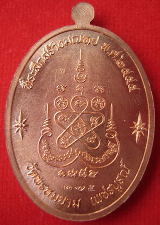 เหรียญเจริญพร หลวงพ่อผอง วัดพรหมยาม ทองแดงลงยา หมายเลข 275 จ.เพชรบูรณ์