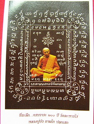 เบี้ยแก้ อุดผงพรายกุมารคลุกรักชันโรง พิธีในโบสถ์วัดละหารไร่ หลวงปู่บัว หลวงปู่คำบุ ปลุกเสก 