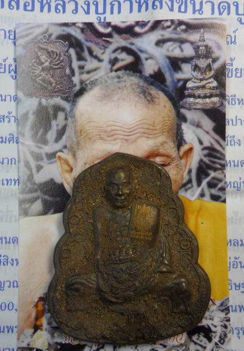 เหรียญหล่อโบราณ หลวงปู่กาหลง เขี้ยวแก้ว อุ้มเศียรพระพิราพ เนื้อนวะโลหะขอมพันปี เทดินไทยโบราณ No.360