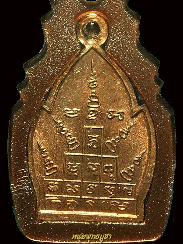  เหรียญรูปใบสาเก  ปี พ.ศ.๒๕๑๒ หลวงพ่อพรหม วัดช่องแค