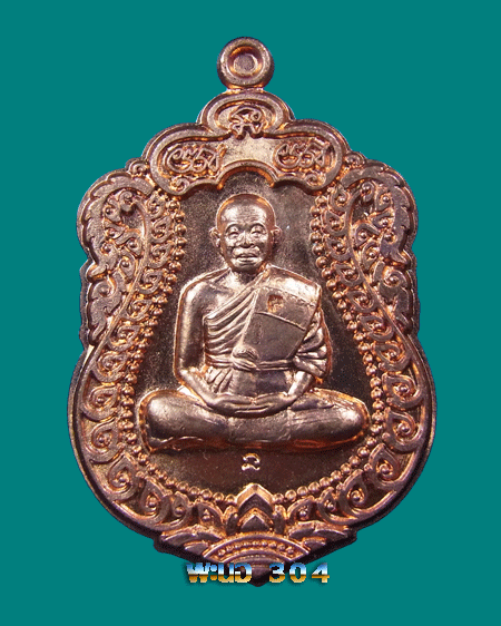 เหรียญเสมา หลวงพ่อคูณ ไม่ตัดปีก (แจกทาน) เนื้อทองแดงผิวไฟ วัดพายัพ  #3