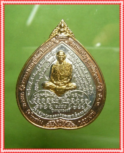เหรียญหมูทองคำหลวงพ่อเจริญ ฐานยุตโต วัดโนนสว่าง เนื้อสามกษัตริย์