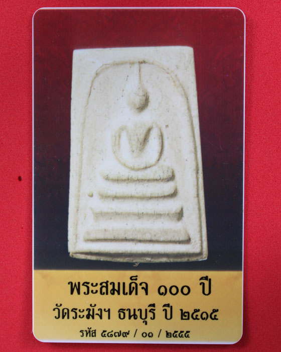 100 ปีวัดระฆัง ไข่ปลาใหญ่ แตกลายงา
