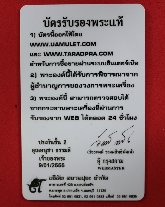 100 ปีวัดระฆัง ไข่ปลาใหญ่ แตกลายงา