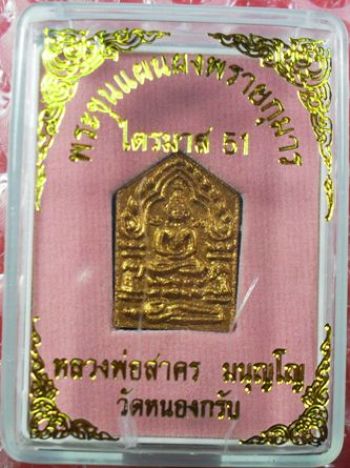 ขุนแผนพรายกุมารไตรมาส ๕๑ พิมพ์เล็กเนื้อชมพู ตะกรุดเงิน หมายเลข ๓๗๖๑ หลวงพ่อสาครครับ เคาะเดียวครับ