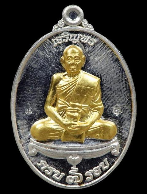 เหรียญเจริญพร (เนื้อเงินหน้าทองคำ หมายเลข 2021) หลวงพ่อเพี้ยน วัดเกริ่นกฐิน จ.ลพบุรี