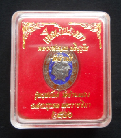 เหรียญหลวงพ่อคูณ รุ่นอุปถัมภ์วัดบ้านแปรง อ.ด่านขุนทด รุ่น1 ปี36 เนื้อเงินลงยา
