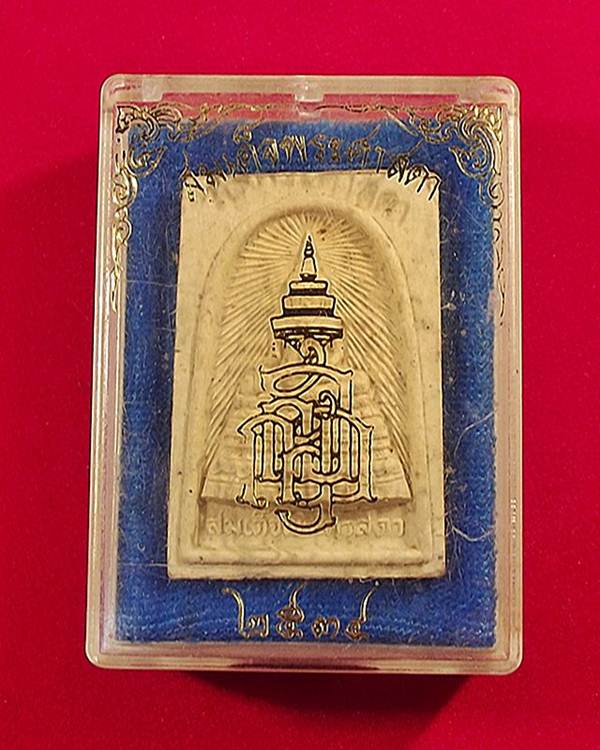 สมเด็จพระศาสดา ปี34